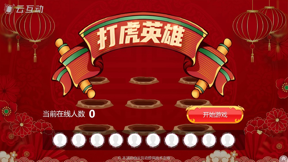 玩膩了搖一搖、數(shù)錢等互動游戲，不妨試試打擊類的游戲：打虎英雄吧