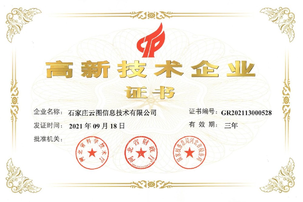 我司順利通過(guò)國(guó)家高新技術(shù)企業(yè)復(fù)審！