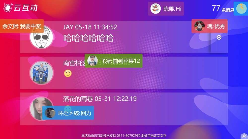 在校園活動(dòng)中怎么制作和使用使用的微信上墻互動(dòng)？