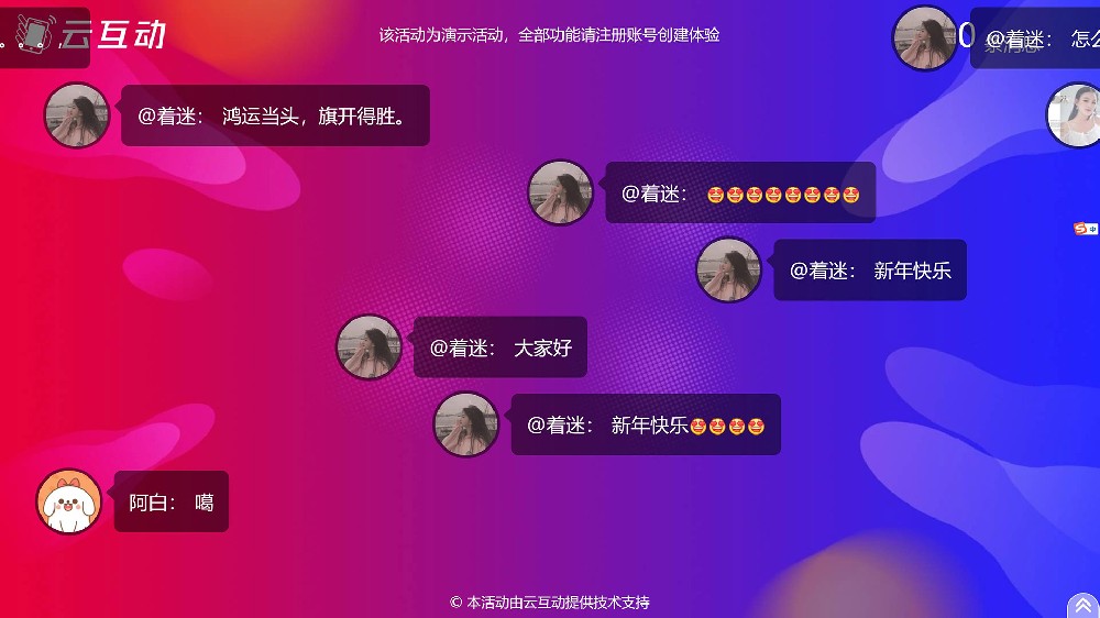 現(xiàn)場大屏幕上的彈幕滾動(dòng)上墻消息是怎么制作的？