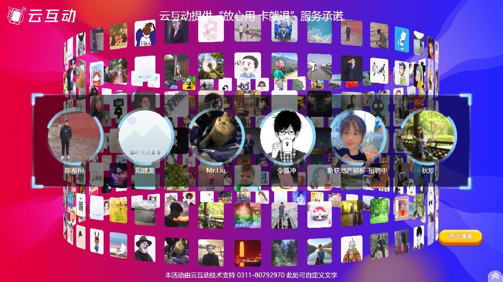主流的現(xiàn)場(chǎng)大屏幕抽獎(jiǎng)系統(tǒng)介紹以及制作方式