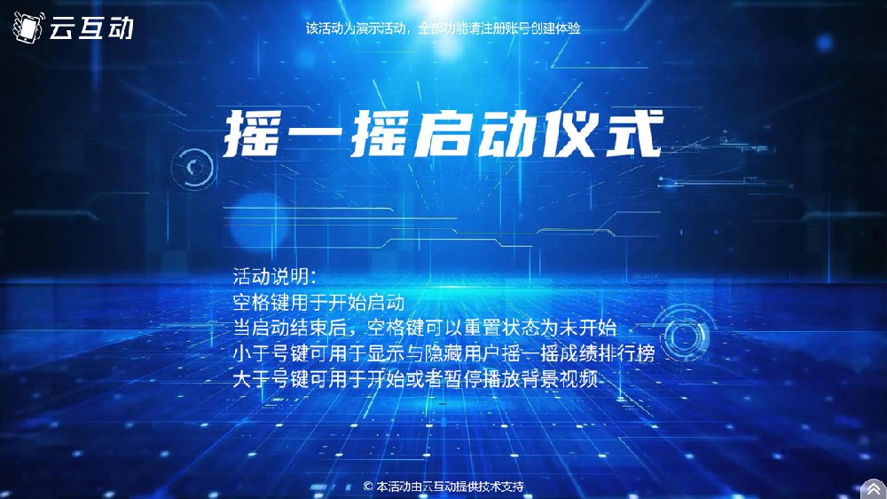 能讓全體人員都參與進(jìn)來(lái)的搖一搖啟動(dòng)是怎么做的？