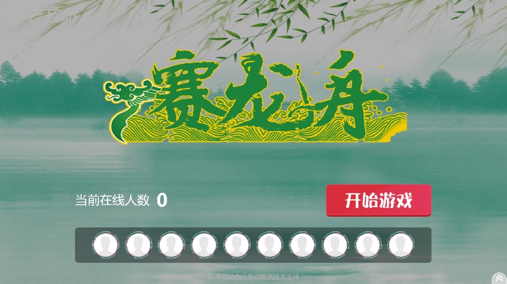 端午節(jié)適合做什么樣的大屏幕互動(dòng)？