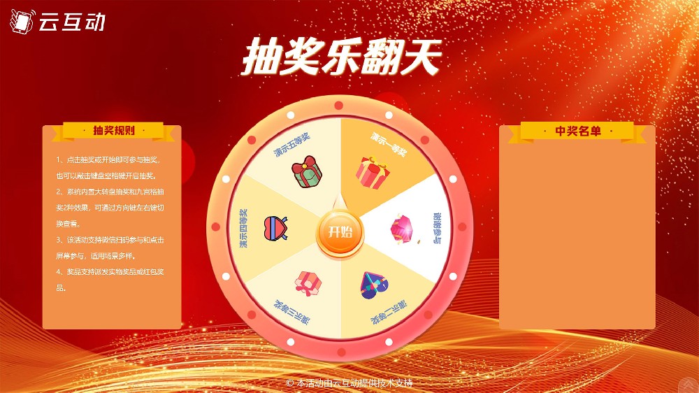 適合商場、超市、展會(huì)的大屏幕大轉(zhuǎn)盤抽獎(jiǎng)/九宮格抽獎(jiǎng)發(fā)布了！