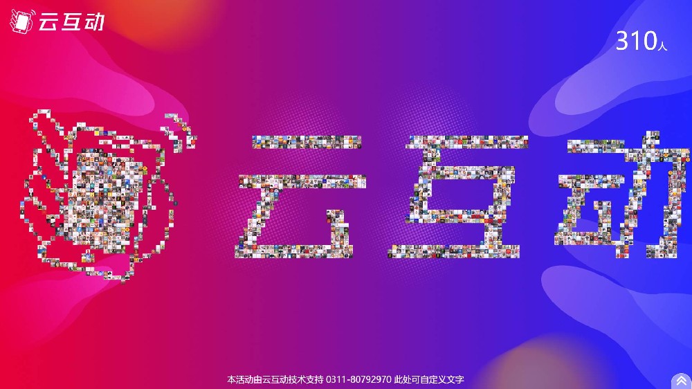 互動(dòng)大屏系統(tǒng)可以免費(fèi)使用嗎？