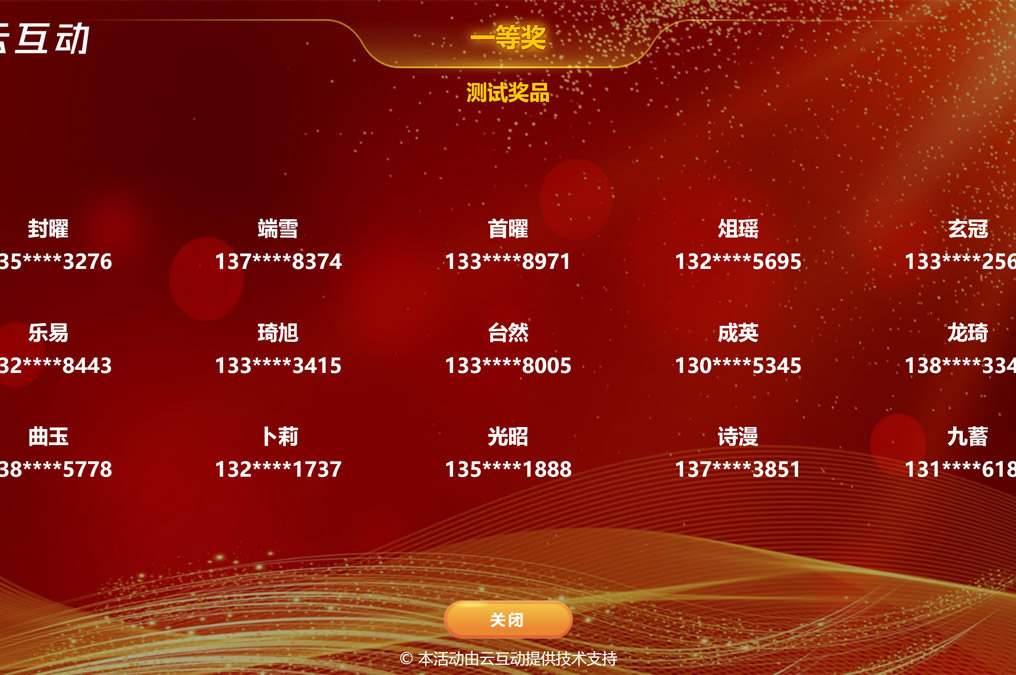 導(dǎo)入名單抽獎(jiǎng)怎么做？