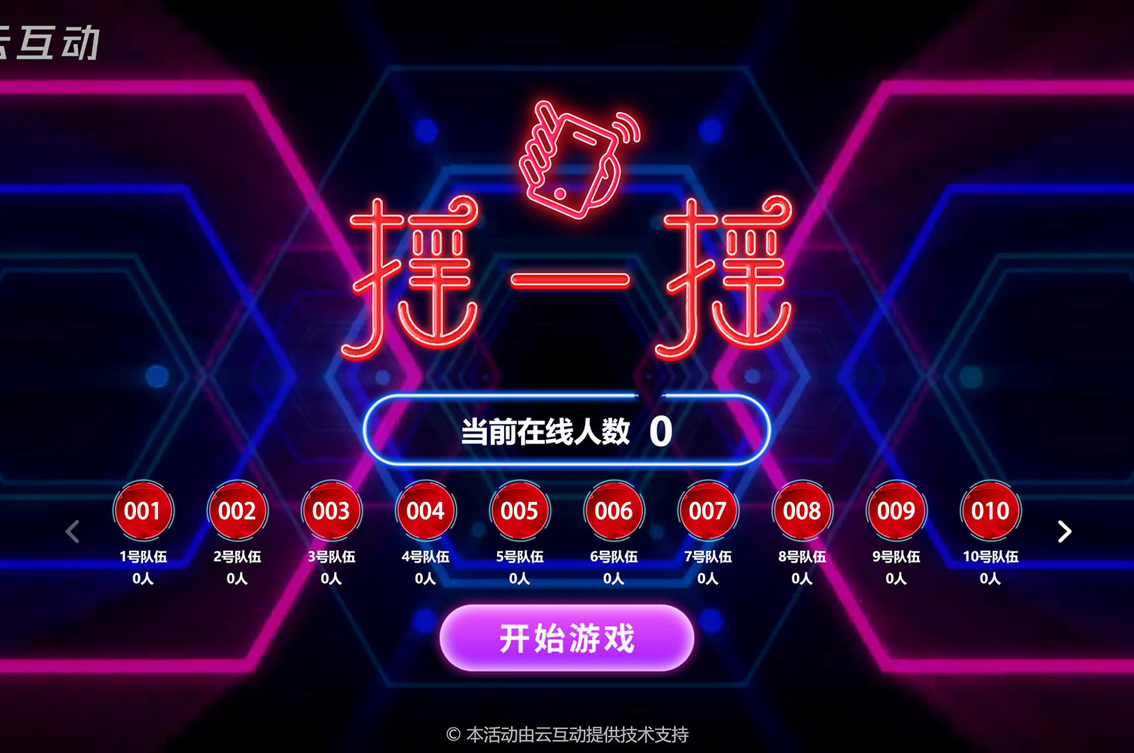 年會(huì)上有什么適合團(tuán)隊(duì)參加的互動(dòng)游戲？