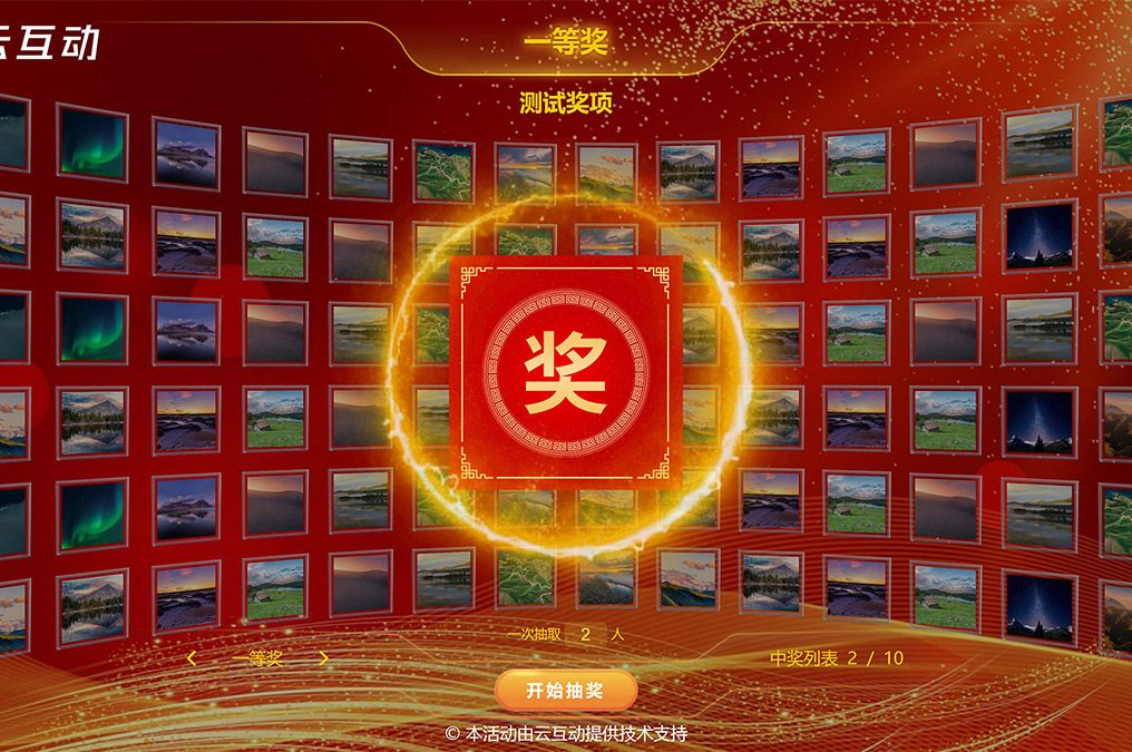 兔年年會(huì)快到了，該怎么選擇現(xiàn)場(chǎng)互動(dòng)平臺(tái)？