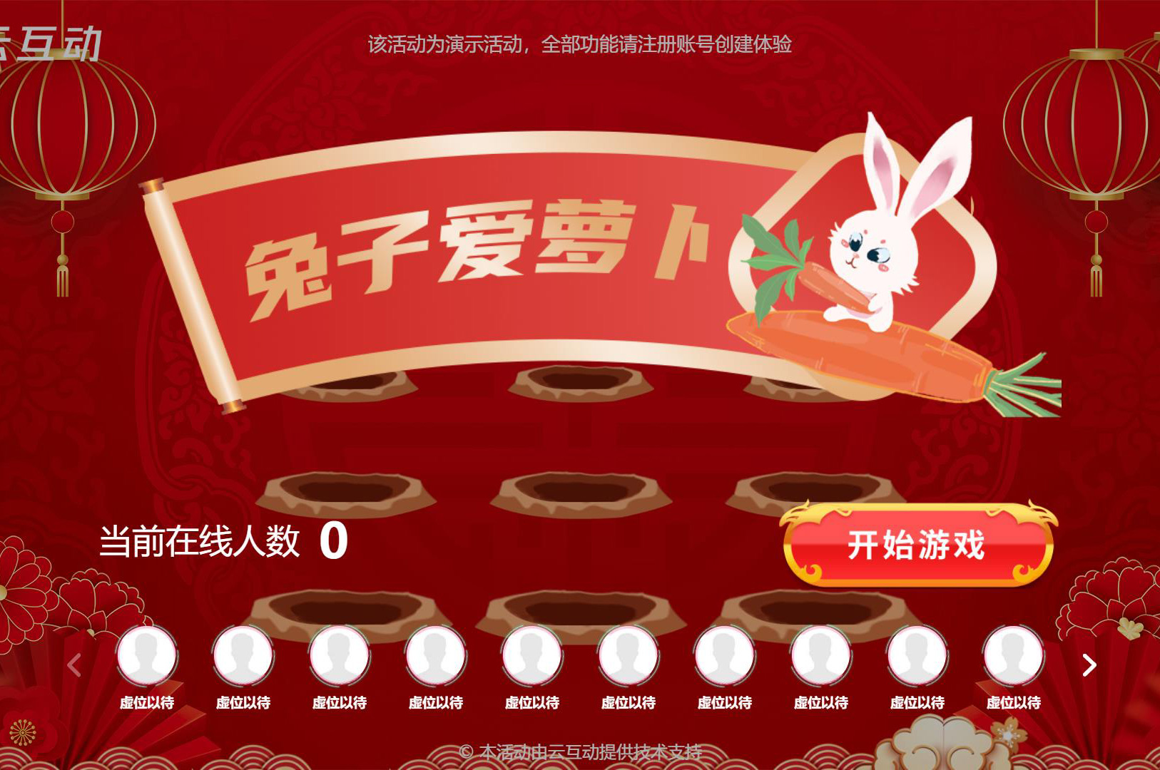 打擊類(lèi)/點(diǎn)擊類(lèi)春節(jié)兔年主題年會(huì)互動(dòng)形式有哪些？
