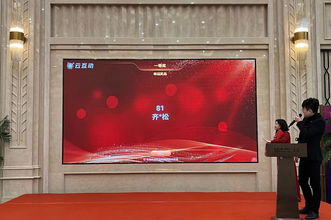 企業(yè)年會(huì)上大屏幕抽獎(jiǎng)為什么偏愛名單抽獎(jiǎng)？