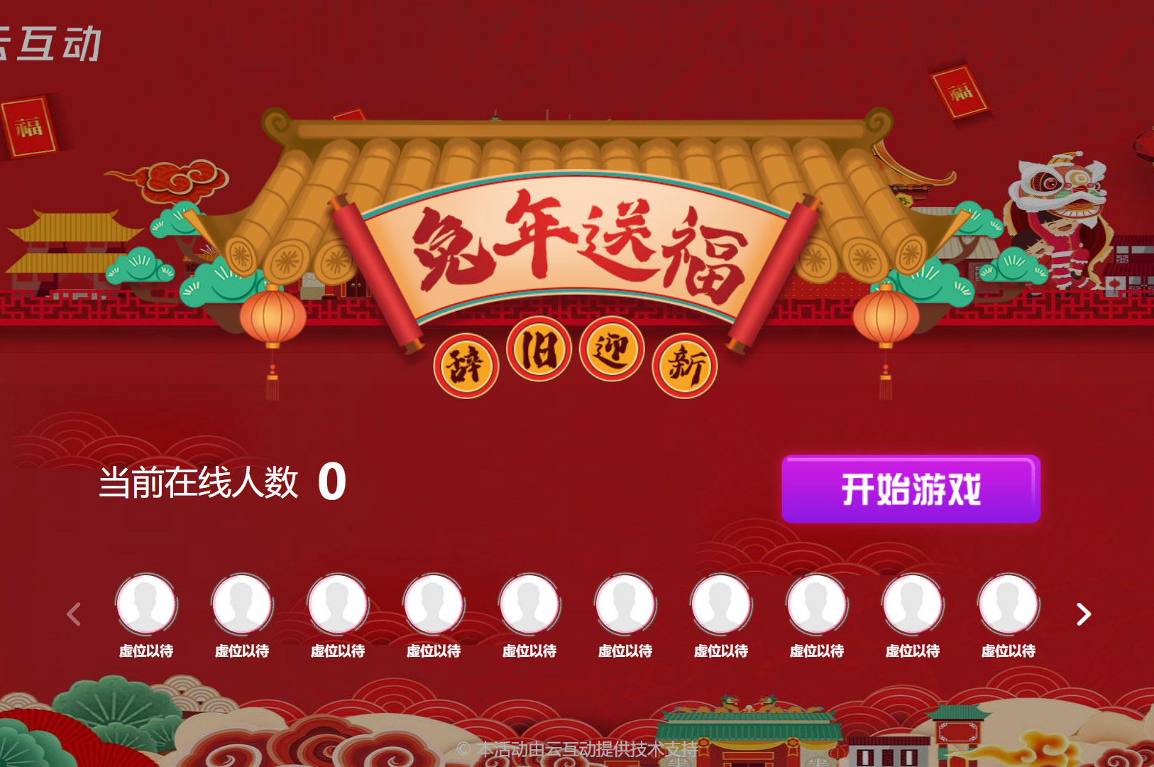 年會(huì)答謝會(huì)上有沒有適合兔年的現(xiàn)場互動(dòng)游戲形式？