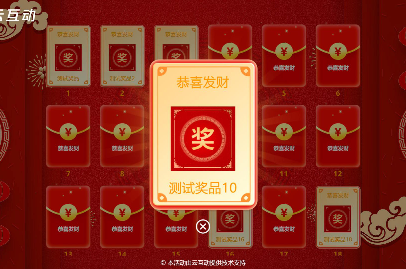 云互動(dòng)系統(tǒng)中那么多適合年會(huì)現(xiàn)場(chǎng)抽獎(jiǎng)的應(yīng)用該怎么選擇？