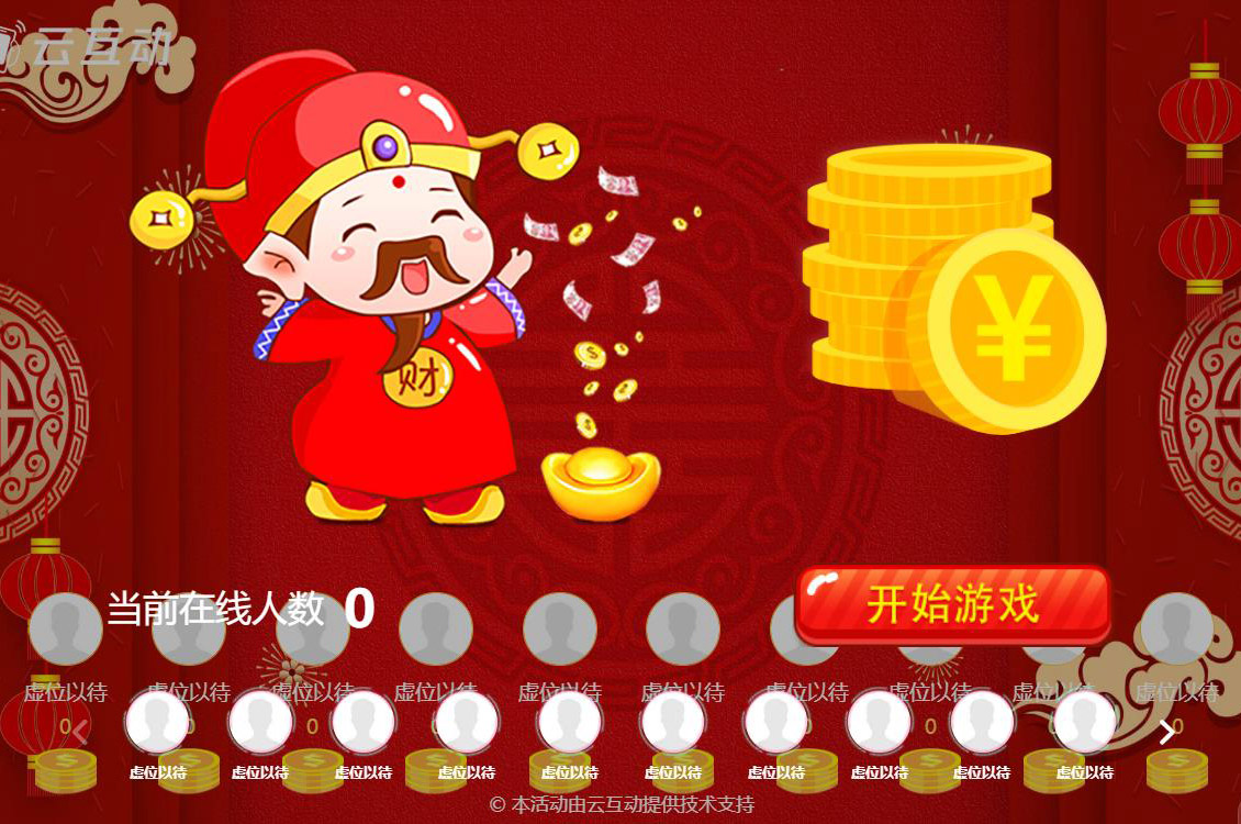 云互動系統(tǒng)的接金幣互動游戲有什么優(yōu)勢和特點？