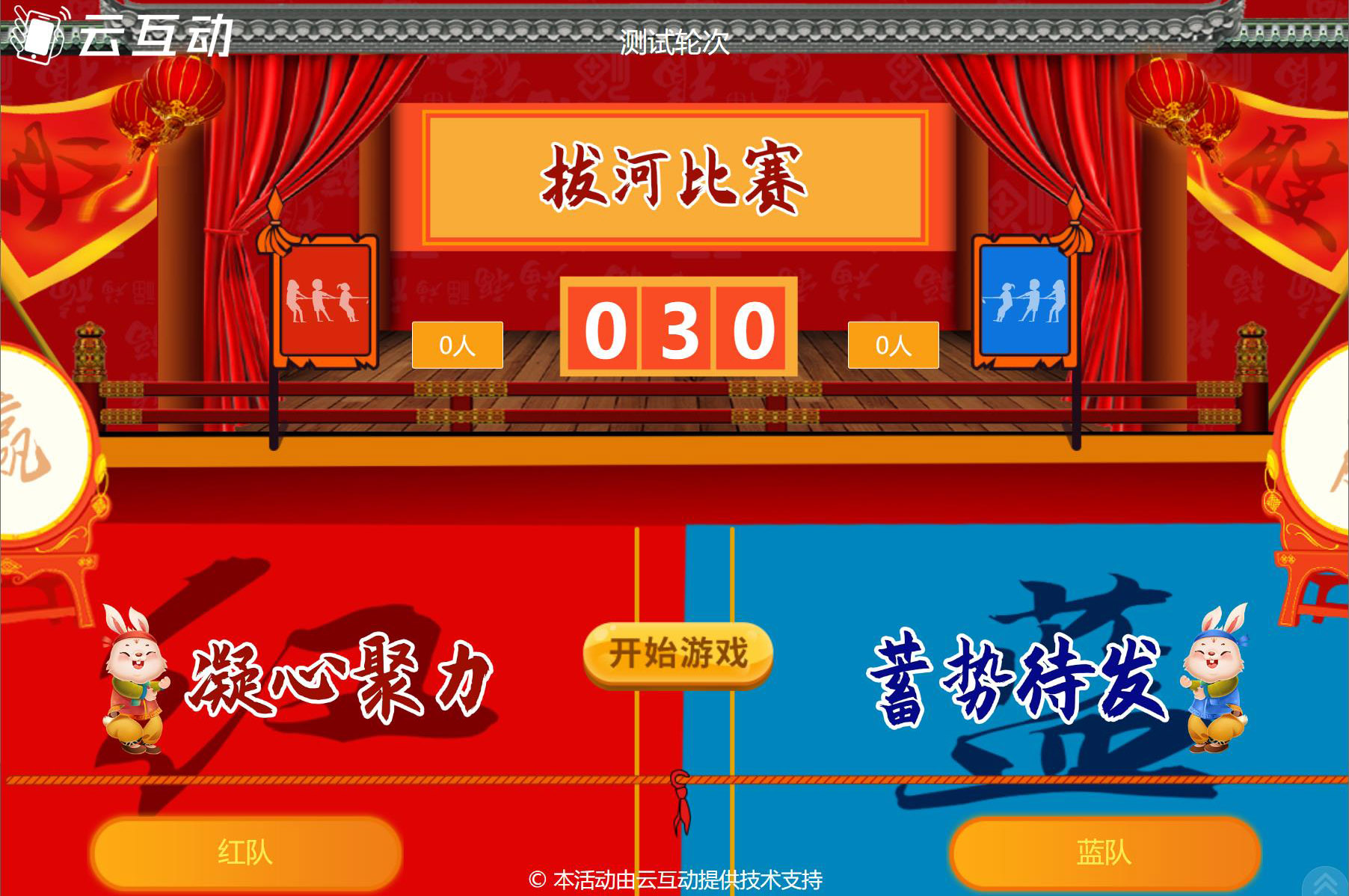 現(xiàn)場分組參與的大屏幕拔河互動是怎么做的？