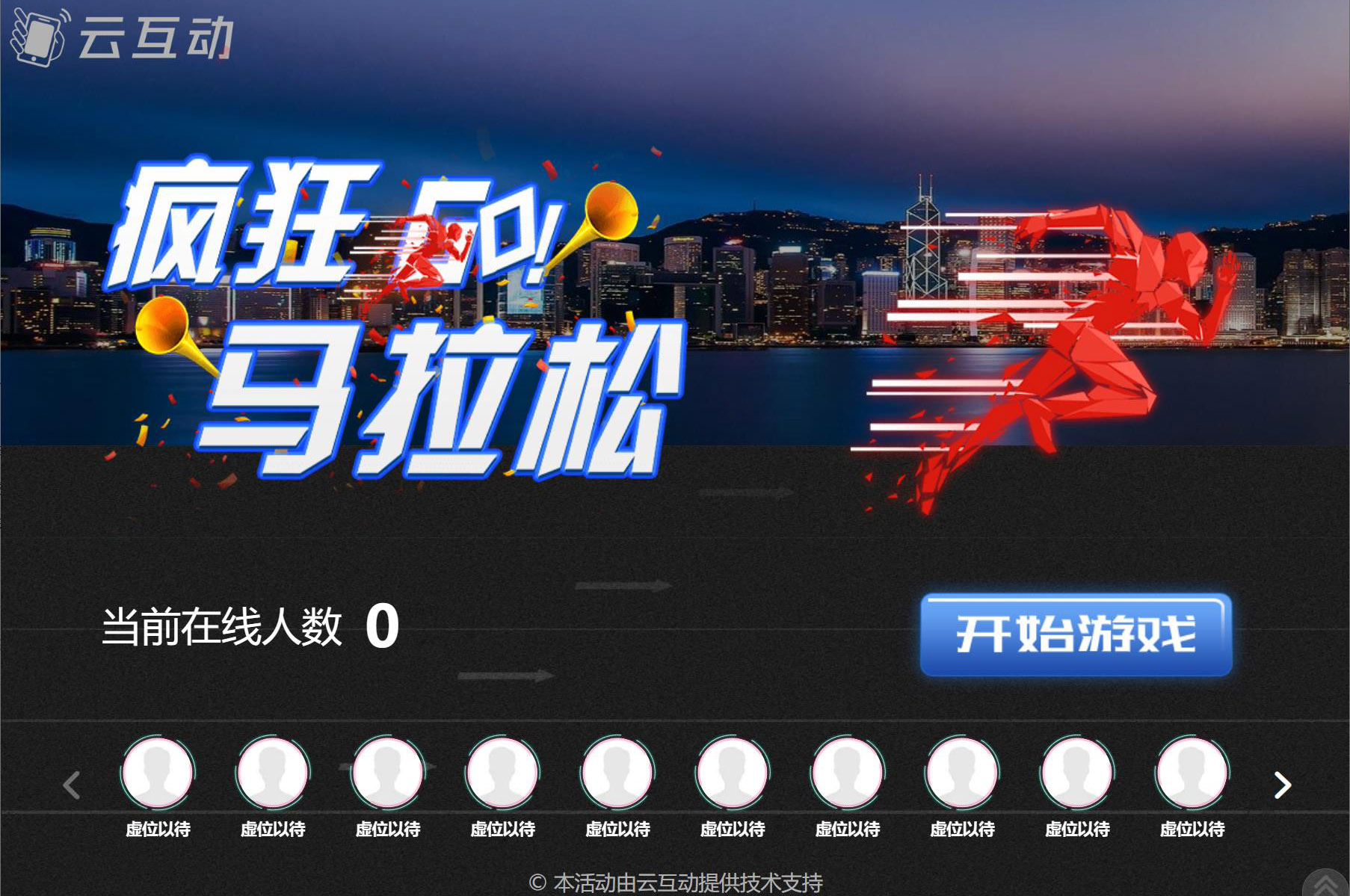 現(xiàn)場(chǎng)活動(dòng)中掃碼參與的瘋狂馬拉松是怎么做的？