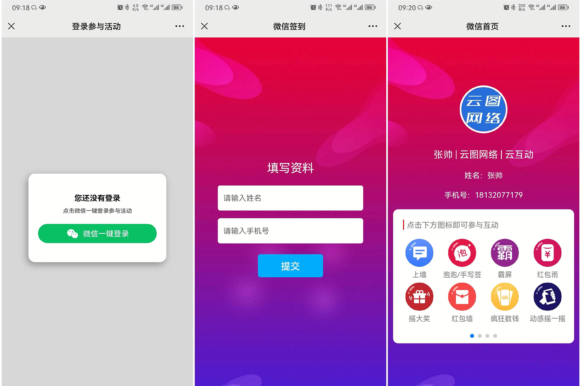 現(xiàn)場(chǎng)大屏幕互動(dòng)如何進(jìn)行微信實(shí)名簽到？
