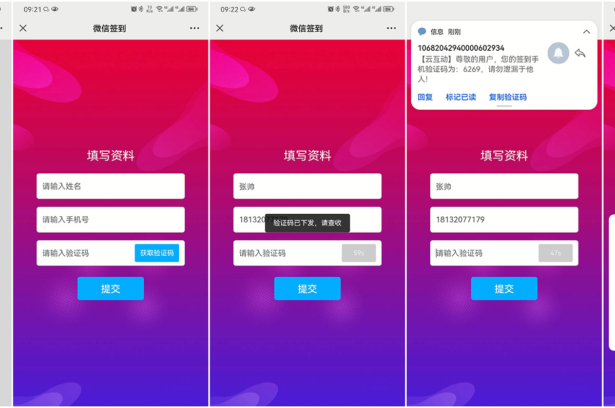 微信簽到如何驗(yàn)證手機(jī)號(hào)？