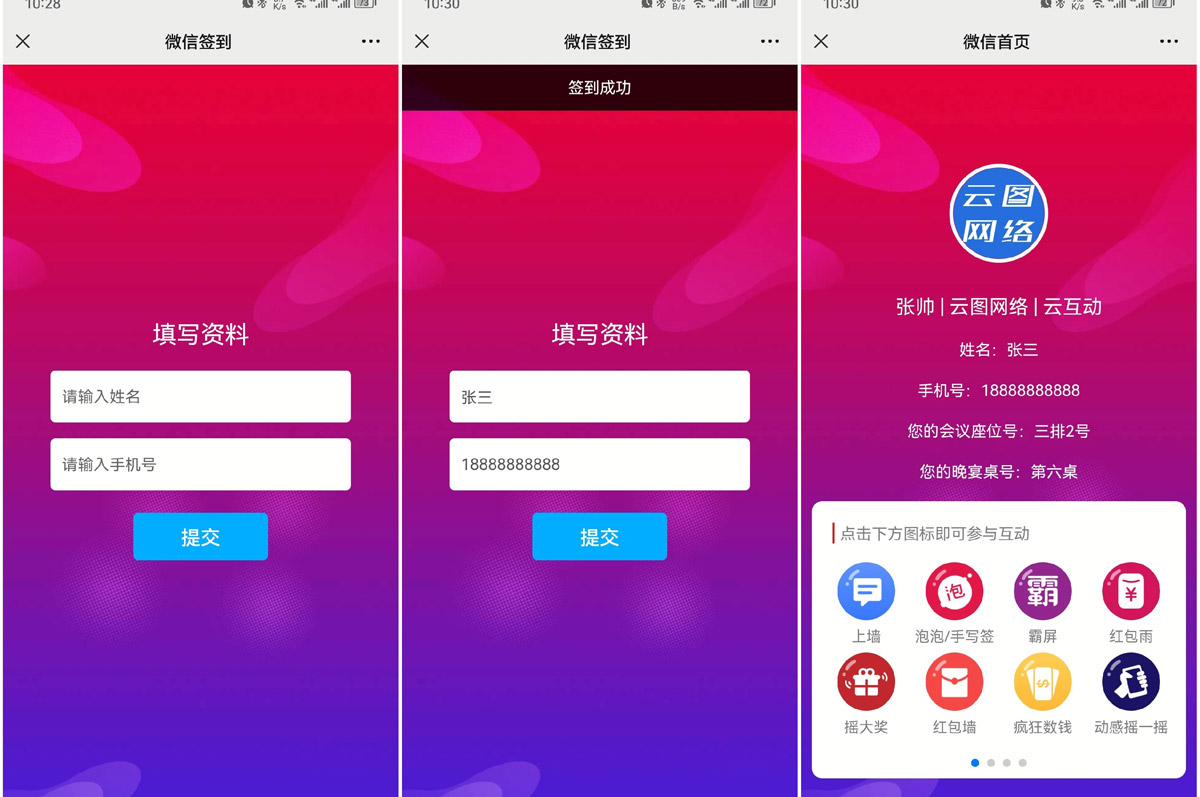 現(xiàn)場活動微信簽到如何顯示桌號座位號等附加信息？