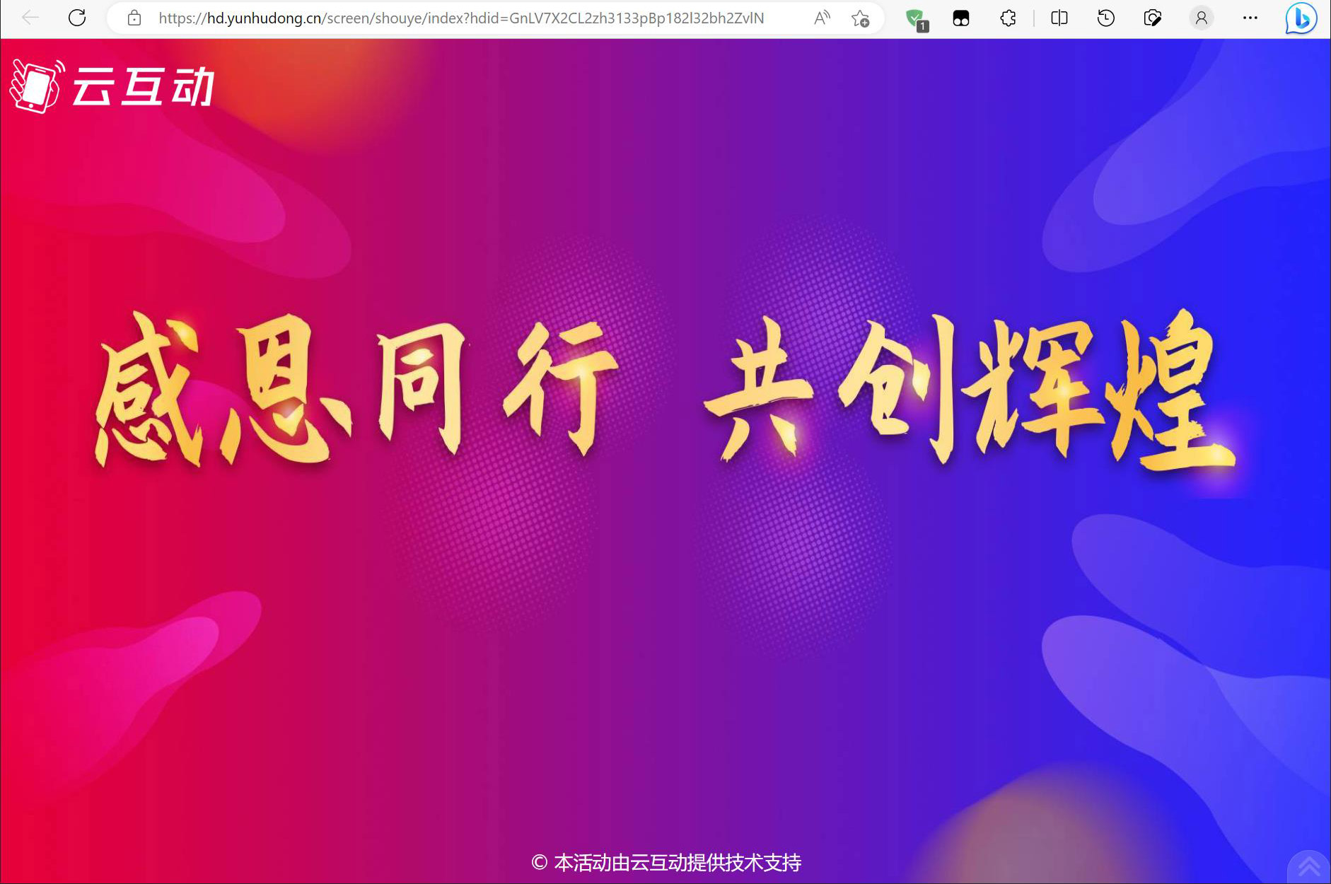 現(xiàn)場互動系統(tǒng)中的活動首頁功能有什么作用？
