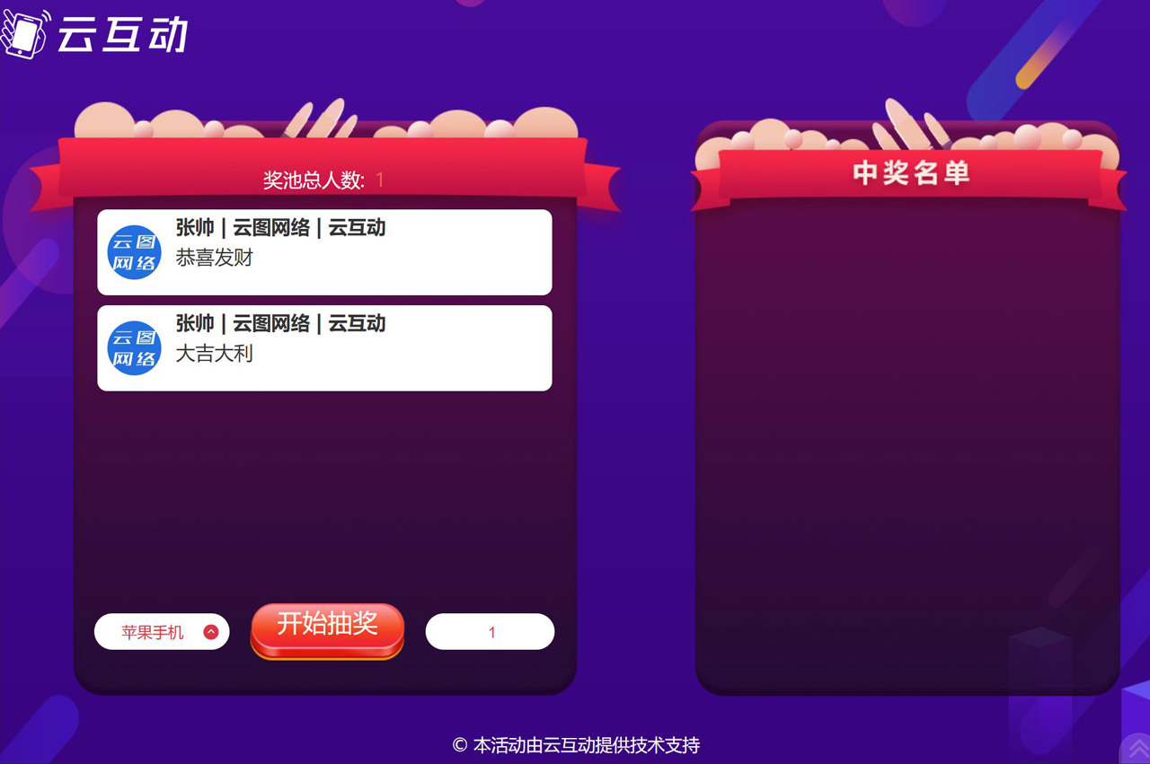 現(xiàn)場大屏幕微信消息抽獎怎么做？