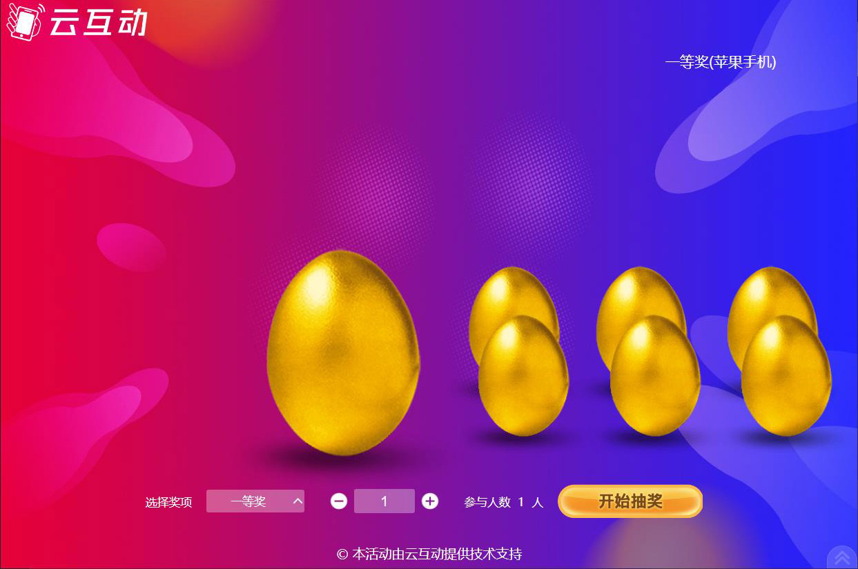現(xiàn)場大屏砸金蛋怎么做？