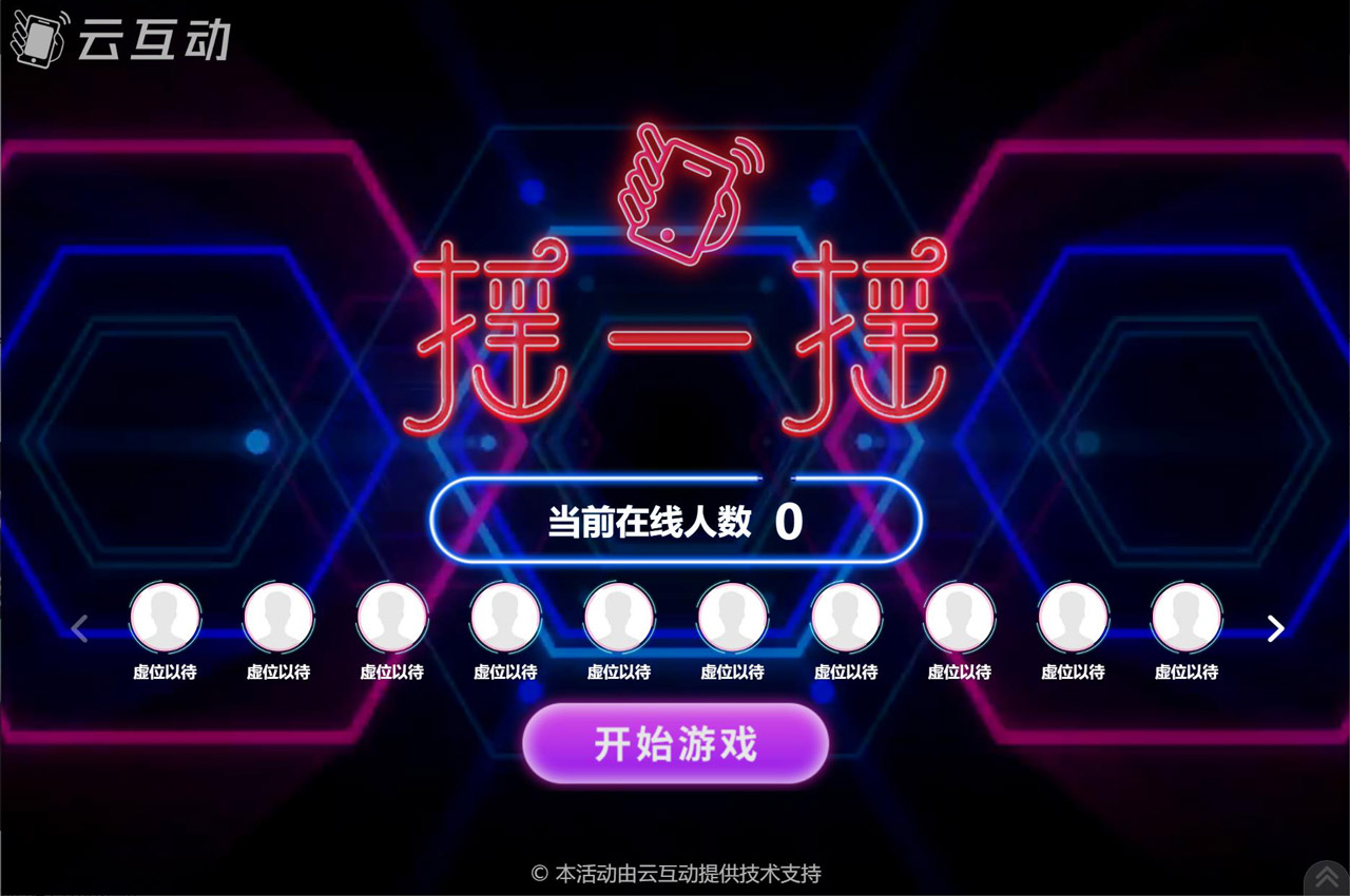 動(dòng)感搖一搖怎么做？