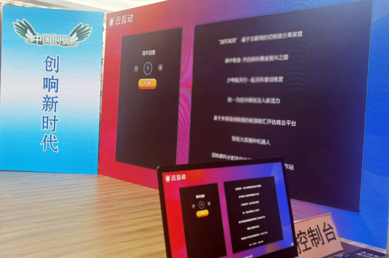 創(chuàng)新創(chuàng)業(yè)大賽等各類賽事怎么做現(xiàn)場互動？