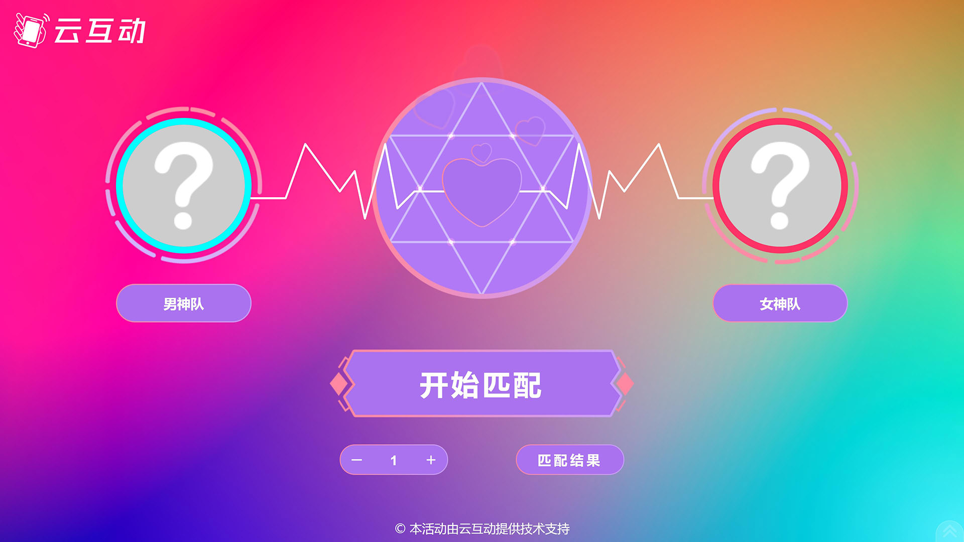相親交友活動如何使用現(xiàn)場互動系統(tǒng)？