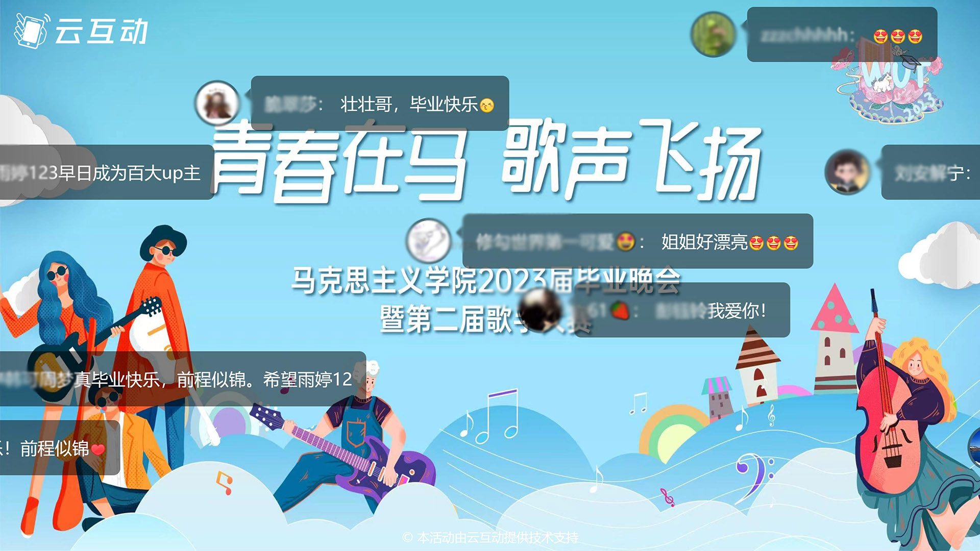 畢業(yè)晚會(huì)怎么做現(xiàn)場互動(dòng)？
