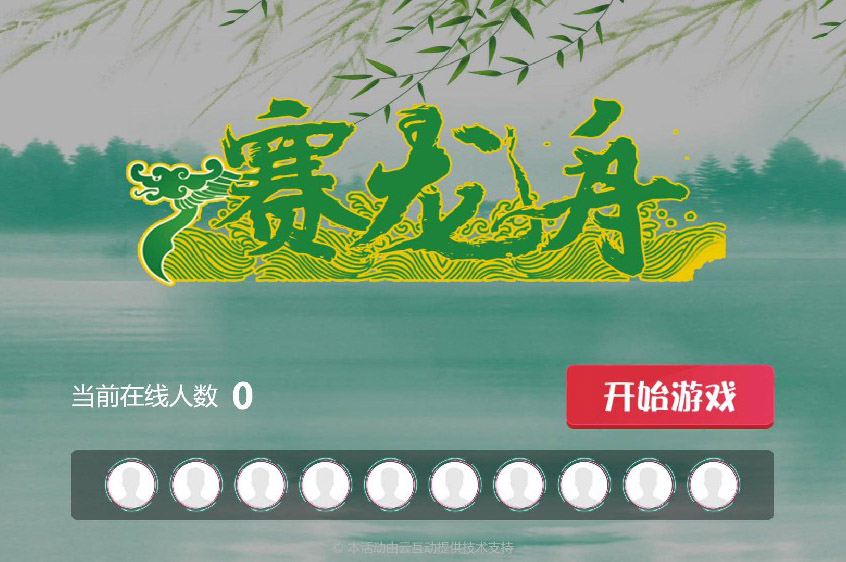 有沒有端午節(jié)主題的大屏幕互動(dòng)游戲？
