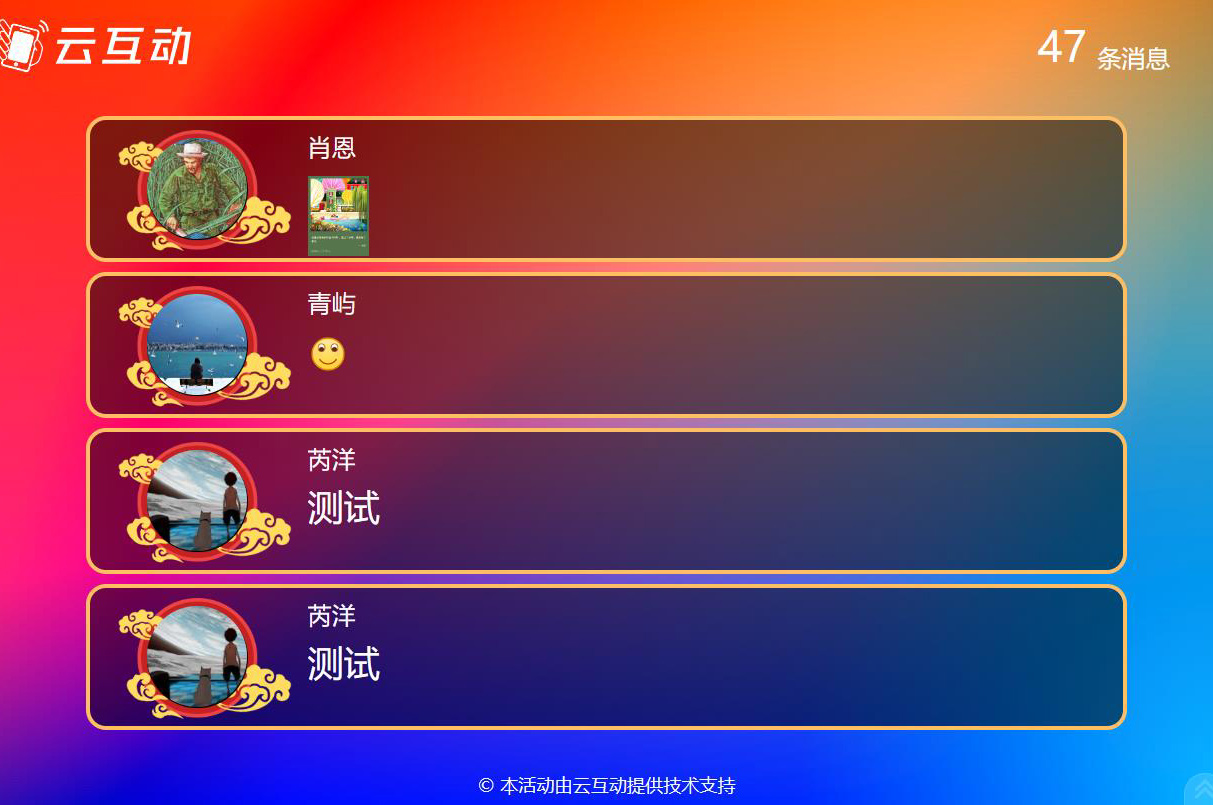 大屏幕消息上墻的互動(dòng)系統(tǒng)后臺(tái)怎么設(shè)置？