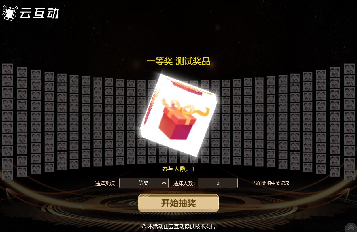 頭像可以鋪滿大屏幕的巨幕抽獎(jiǎng)后臺(tái)怎么設(shè)置？