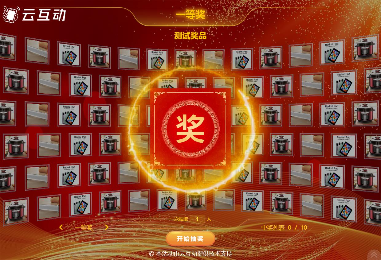 滾動(dòng)照片圖片進(jìn)行現(xiàn)場抽獎(jiǎng)系統(tǒng)的后臺(tái)怎么設(shè)置？