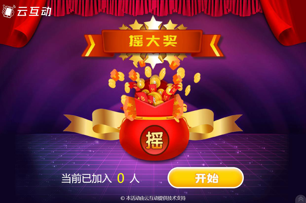 現(xiàn)場搖手機搖大獎抽獎系統(tǒng)后臺怎么設置？