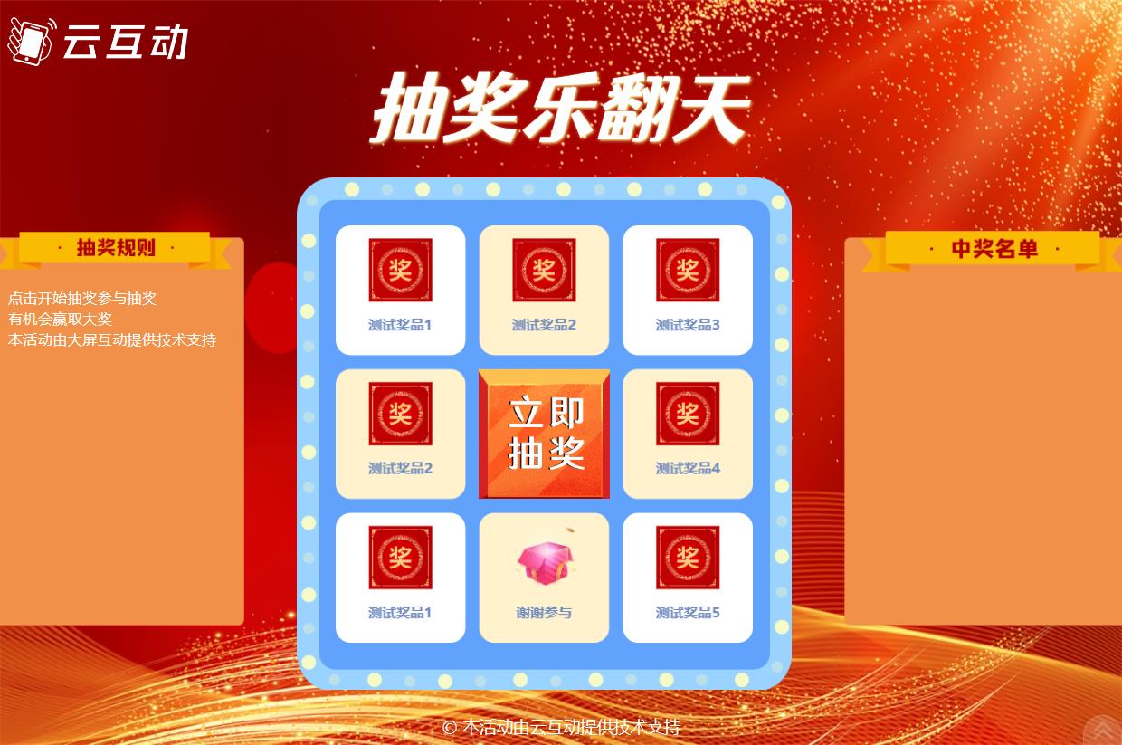 大屏幕上的轉(zhuǎn)盤抽獎(jiǎng)后臺(tái)怎么設(shè)置？