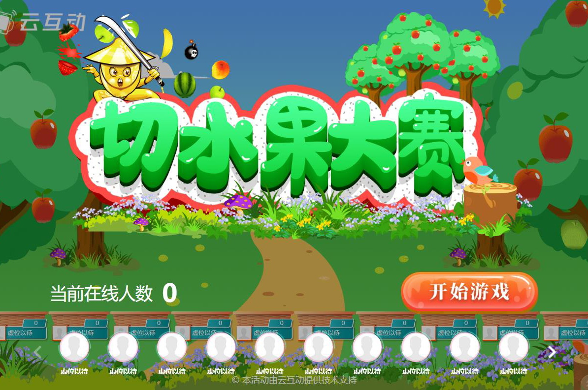 現(xiàn)場手機切水果游戲后臺怎么設(shè)置？