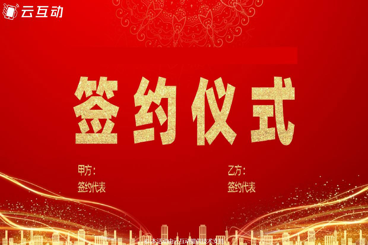 大屏幕電子簽約后臺怎么設(shè)置？