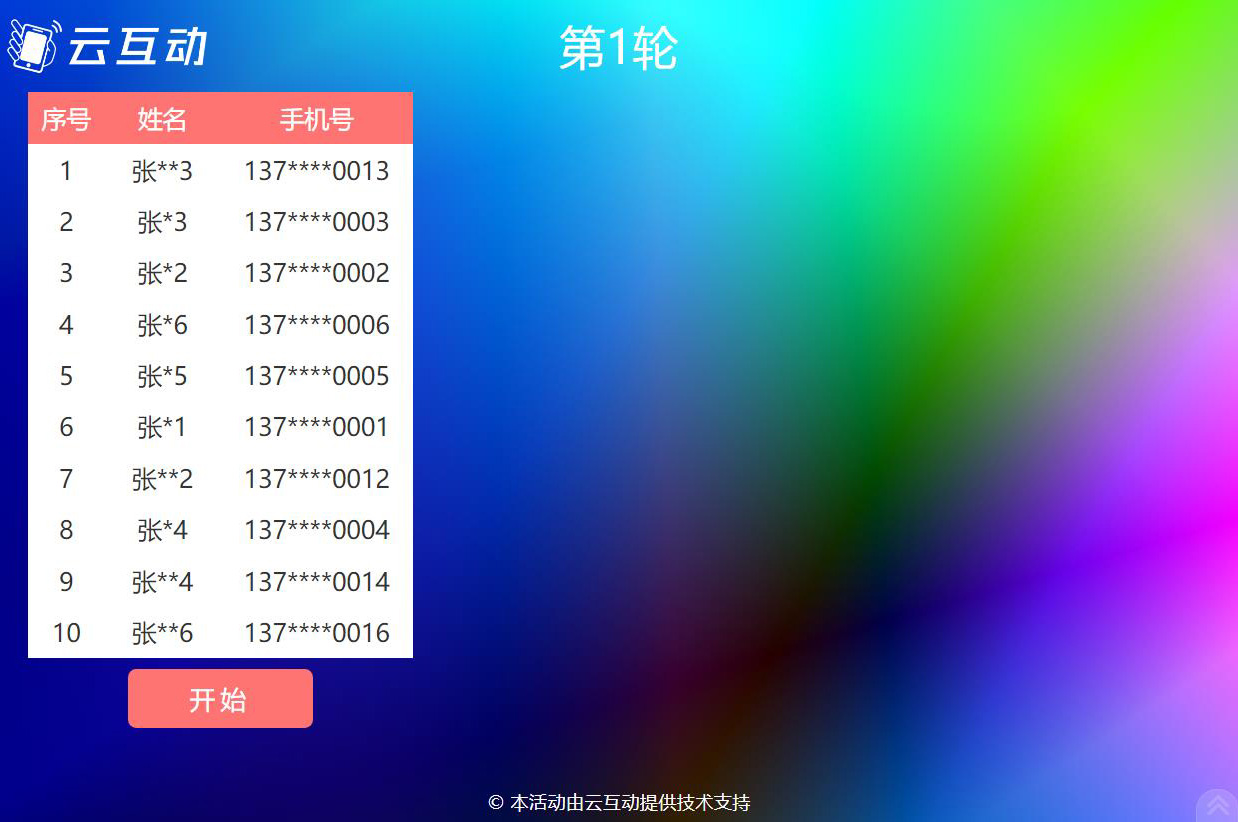 大屏幕搖號(hào)系統(tǒng)的后臺(tái)如何設(shè)置？