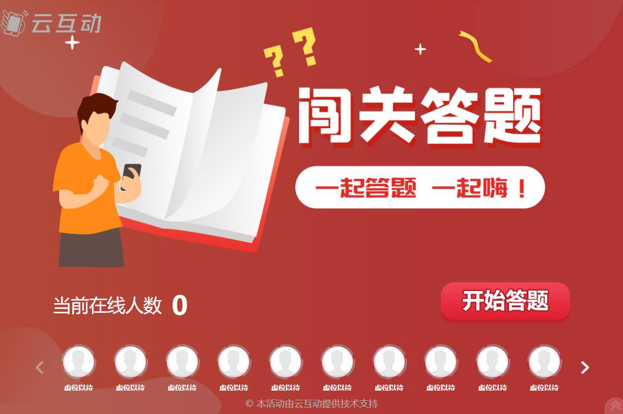 現(xiàn)場知識競賽闖關答題系統(tǒng)后臺怎么設置？
