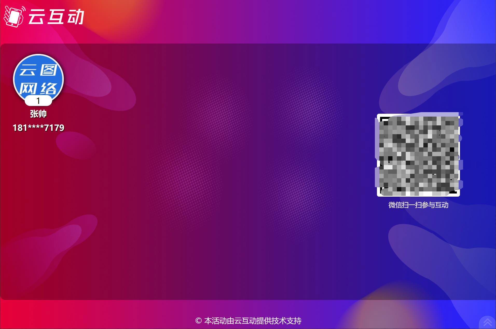 現(xiàn)場活動驗證手機號簽到后臺應該怎么設置？