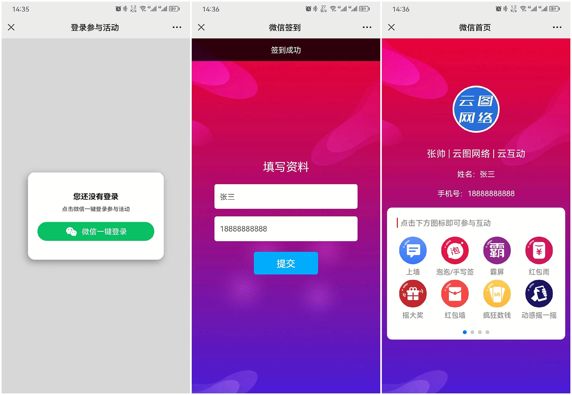 年會上互動系統怎么設置只允許名單內用戶進行簽到抽獎？