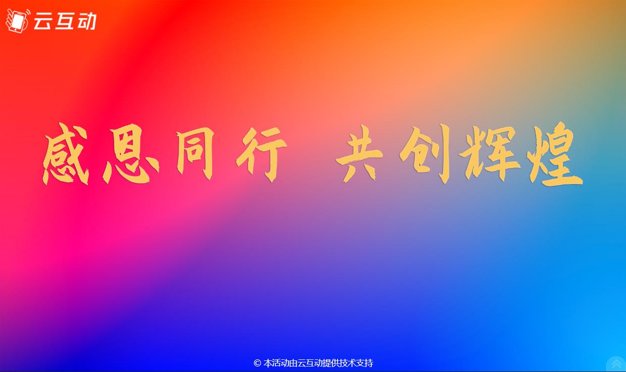現(xiàn)場互動系統(tǒng)中的活動首頁是做什么使用的？該怎么設(shè)置？