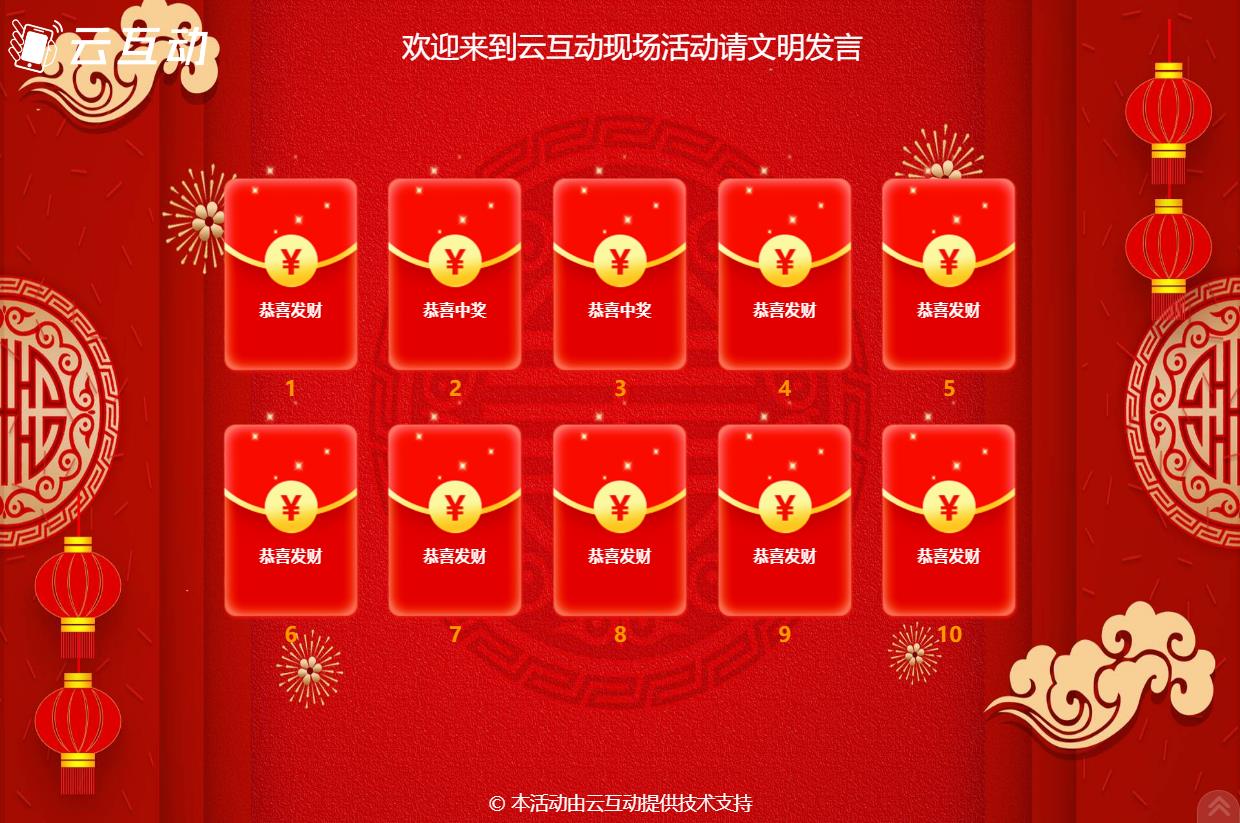 現(xiàn)場大屏幕紅包墻抽獎(jiǎng)怎么使用和參與？