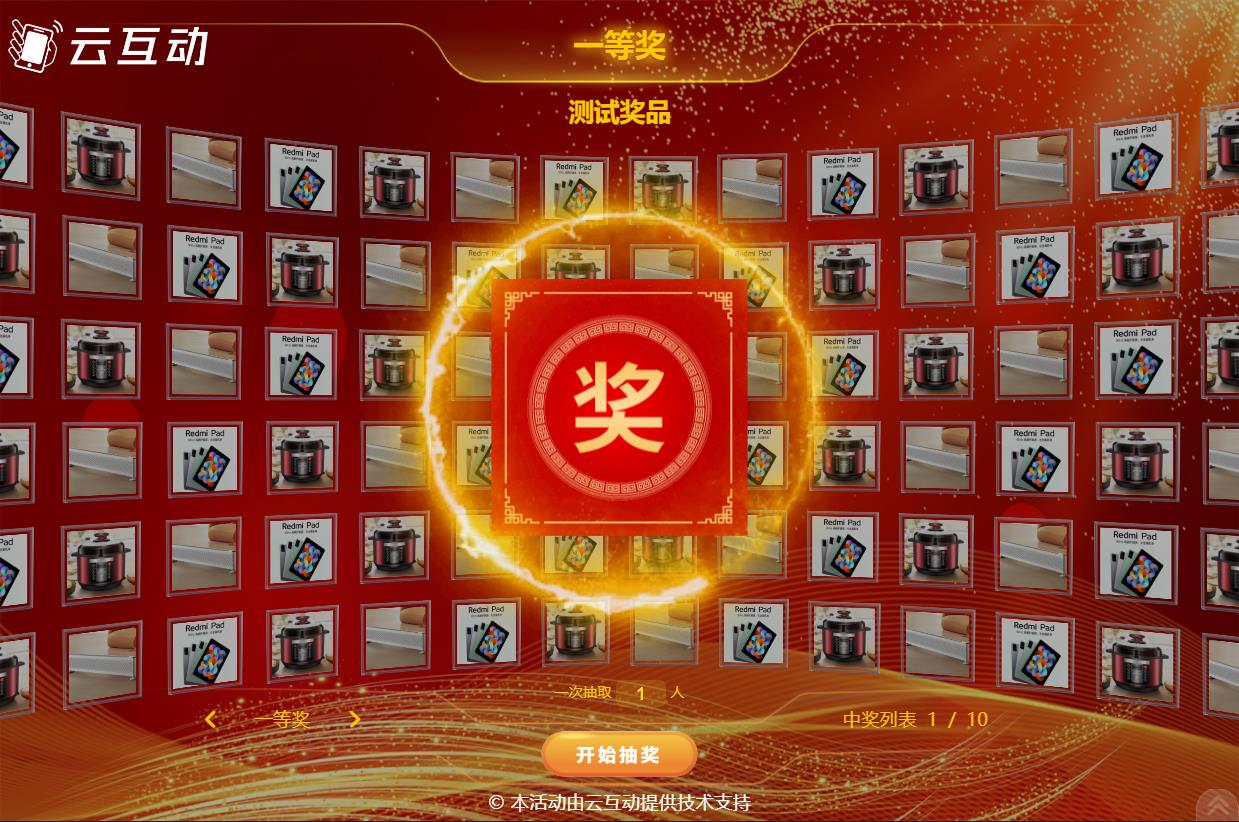 圖片抽獎系統(tǒng)如何設(shè)置使用和參與？