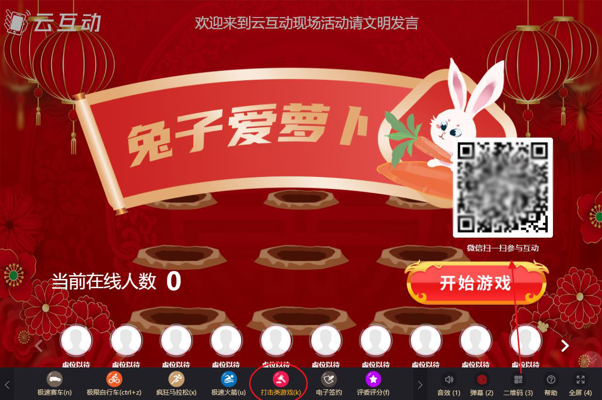 現(xiàn)場活動中的點擊類互動游戲怎么設(shè)置和使用？