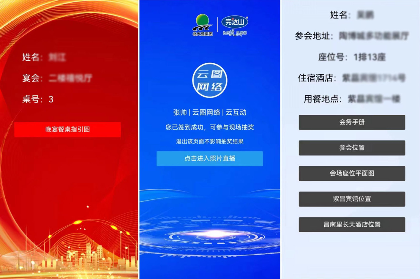 現(xiàn)場互動系統(tǒng)如何設置簽到成功頁面顯示項目？