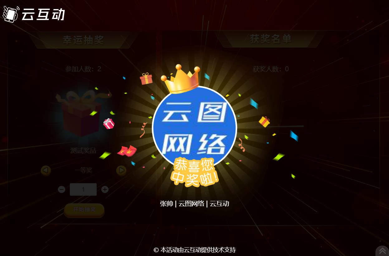 現(xiàn)場大屏幕抽獎如何設置可以發(fā)送接收中獎通知？