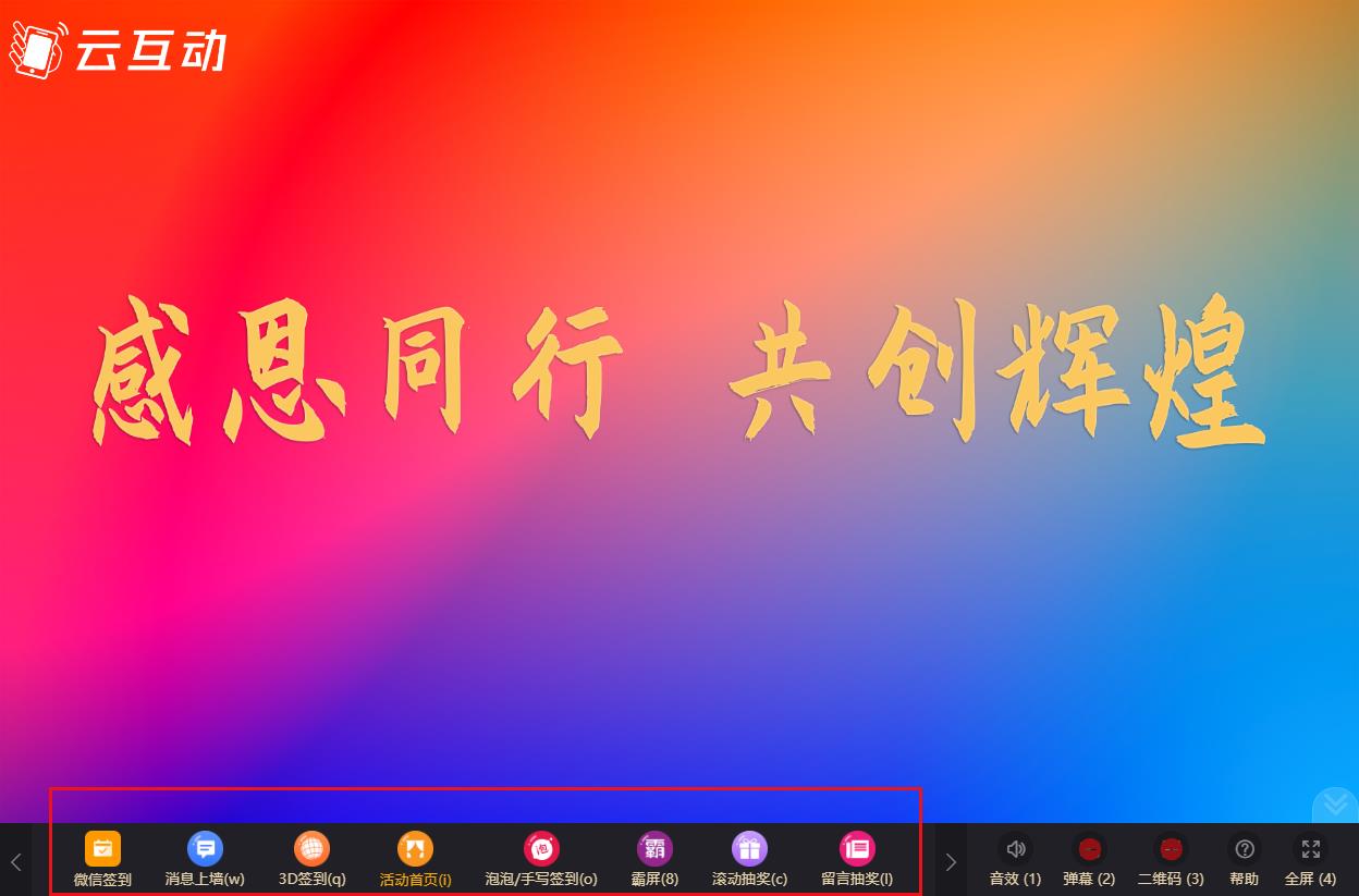 現(xiàn)場互動系統(tǒng)的大屏幕和手機端功能菜單如何隱藏或自定義？