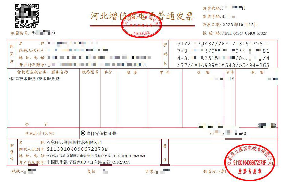 使用現(xiàn)場(chǎng)互動(dòng)系統(tǒng)后如何開(kāi)具發(fā)票？