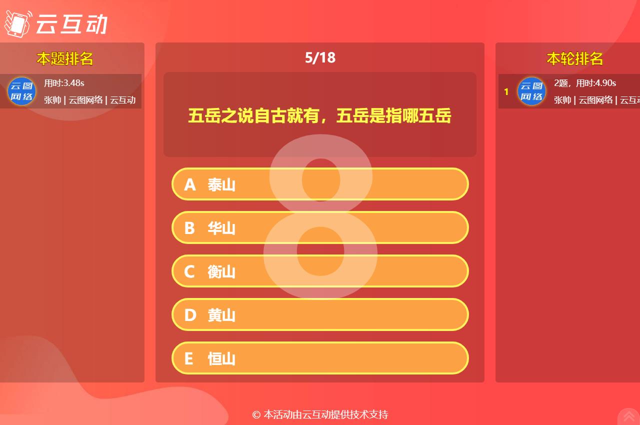 現(xiàn)場(chǎng)大屏上闖關(guān)答題活動(dòng)的題目是否可以自定義替換設(shè)置？